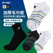 正品 YONEX尤尼克斯羽毛球袜儿童袜子加厚毛巾底yy童袜专业运动袜