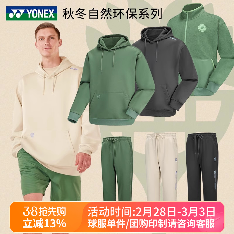 尤尼克斯羽毛球服外套yy卫衣长裤
