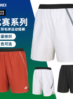 2024新款尤尼克斯羽毛球服短裤yy男款比赛运动裤子速干球裤120174