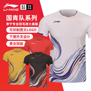 比赛服AAYW043 球衣短袖 2026新款 李宁羽毛球服国青队大赛服男女款