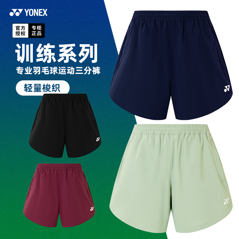 新款YONEX尤尼克斯羽毛球服短裤女yy训练球裤速干运动裤子2202725,运动/瑜伽/健身/球迷用品,羽毛球裤装,淘宝优惠券,粉丝福利购,淘宝优惠卷