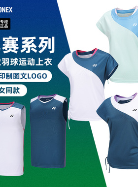 2024新款尤尼克斯羽毛球服短袖女球衣210044男运动无袖背心110044