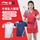 2024新款 李宁羽毛球服中青队大赛服短袖 男女速干比赛球衣AAYU229