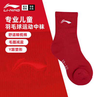 李宁羽毛球袜儿童毛巾底中筒袜子