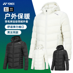 2024秋冬新款 尤尼克斯羽毛球服外套上衣yy男女保暖羽绒服YOBC4054