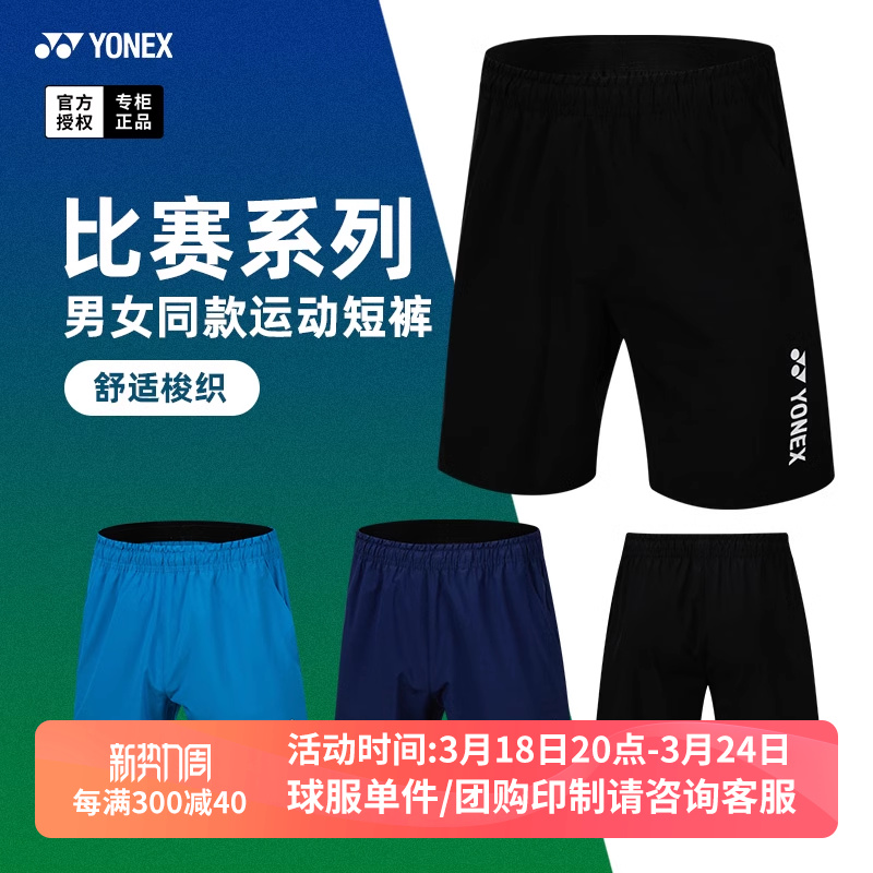 YONEX尤尼克斯羽毛球服短裤球裤