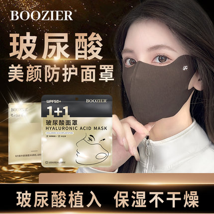 boozier玻尿酸美颜口罩UPF50+防风防寒保暖防晒防紫外线女高颜值