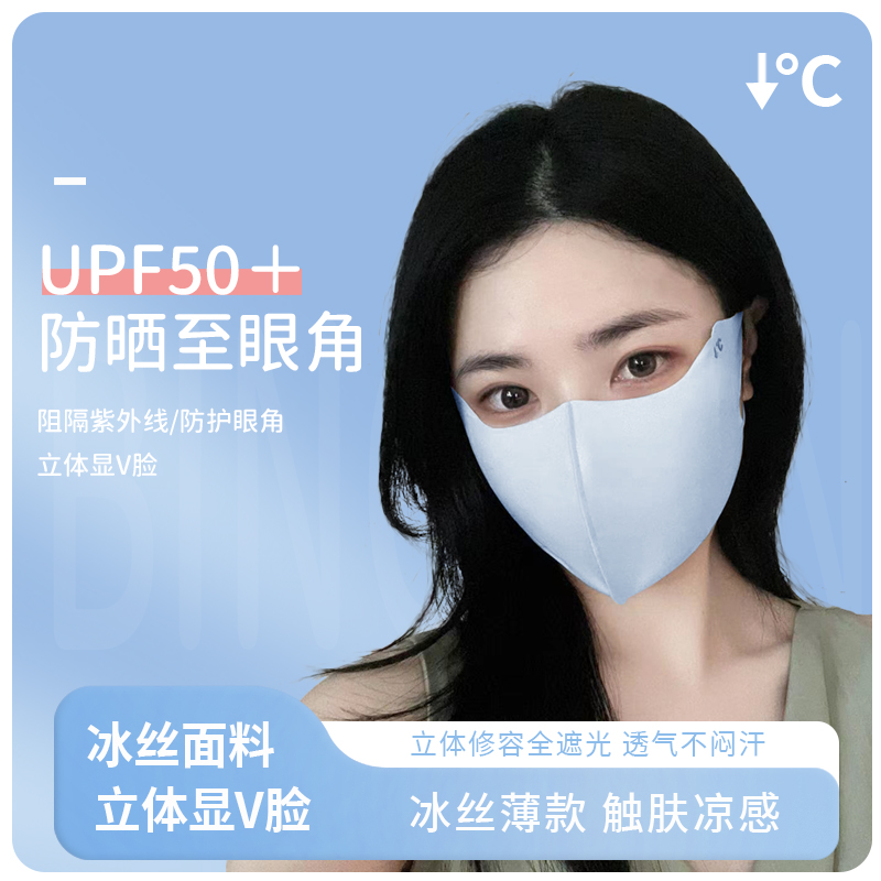 UPF50+2023夏季新款3D立体护眼角可水洗防晒口罩防紫外线冰丝面罩