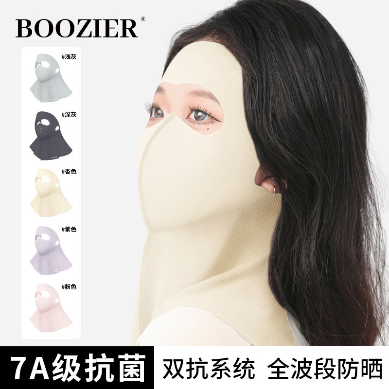 boozier遮全脸护颈一体脸基尼