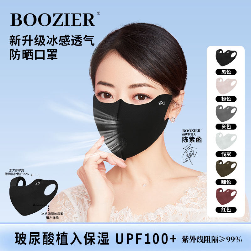 boozier玻尿酸护眼角防晒口罩