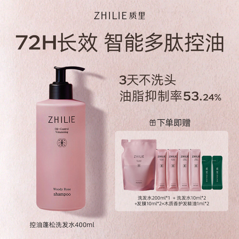 质里zhilie植愈控油蓬松洗发水舒缓72h多肽控油泡沫多无硅油