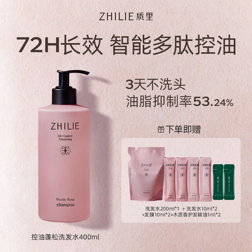 质里zhilie植愈控油蓬松洗发水舒缓72h多肽控油泡沫多无硅油