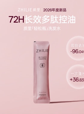 质里控油蓬松洗发水条包防断发舒缓72h多肽控油泡沫多无硅油