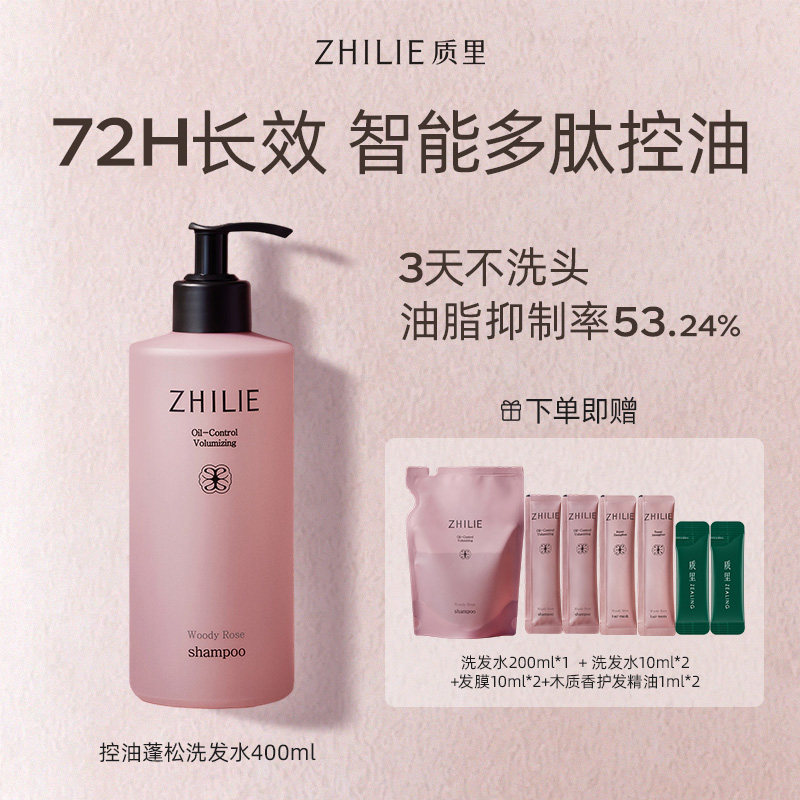 质里zhilie植愈控油蓬松洗发水舒缓72h多肽控油泡沫多无硅油
