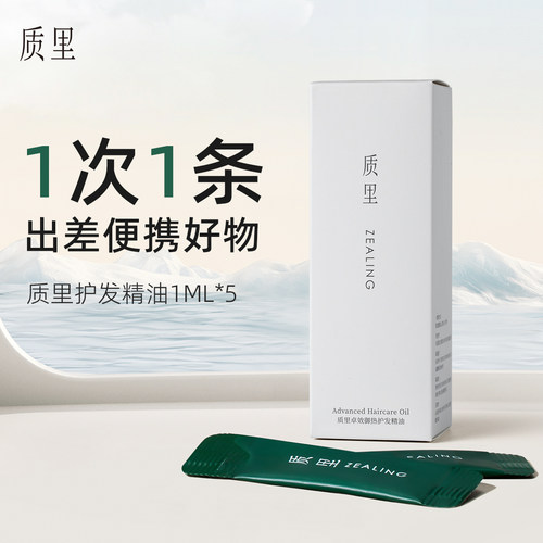 护发精油隔热防烫防断发