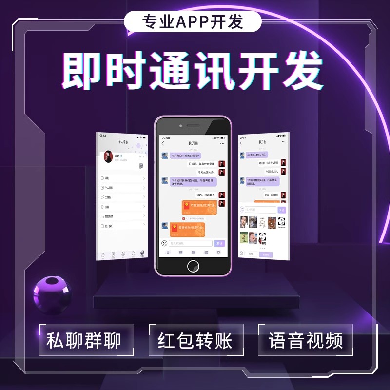 im即时通讯聊天APP开发在线单聊群聊群双向撤回阅后即焚搭建定制 商务/设计服务 企业形象VI设计 原图主图