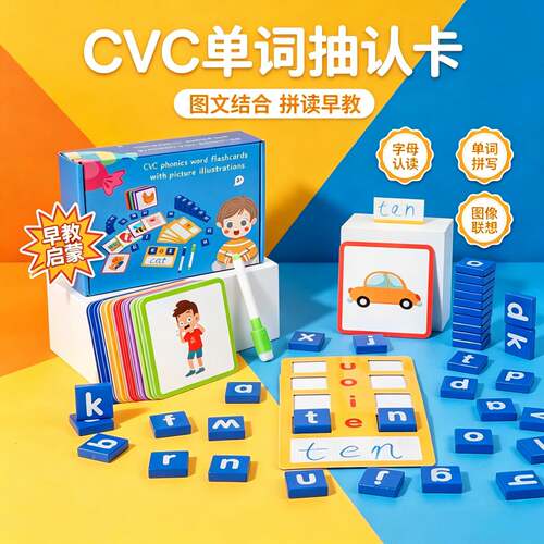 幼儿童配对积木cvc单词抽认卡26个英文字母拼单词游戏拼读教拼图