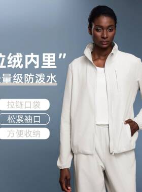 户外轻量防水立领运动外套女薄绒显瘦休闲百搭健身服秋季D25166