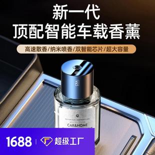 车载香薰机车用自动喷雾加湿器车内香氛随车启停香薰机