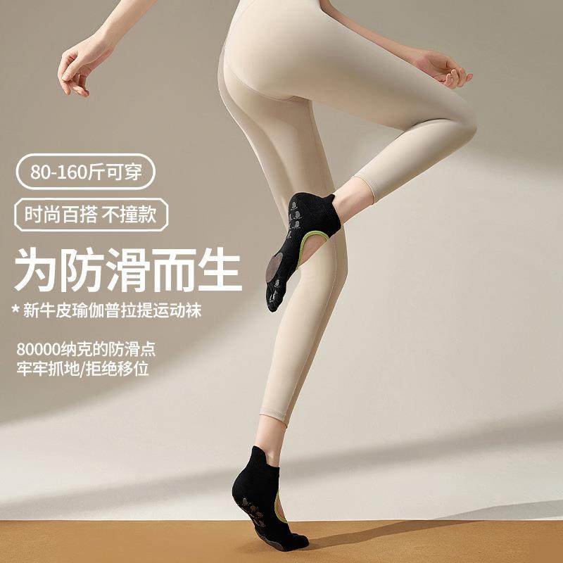 秋冬瑜伽袜防滑五指袜普拉提袜子分脚趾牛皮垫运动专用,女士内衣/男士内衣/家居服,连裤袜/打底袜,淘宝优惠券,粉丝福利购,淘宝优惠卷