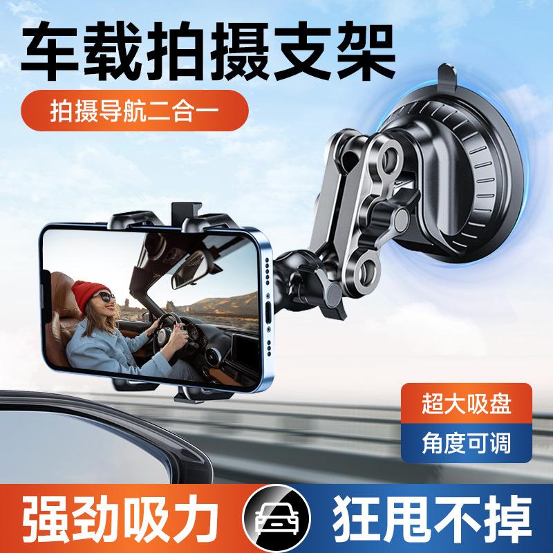 车载手机支架拍摄车载二合一强力吸盘式多角度调节铝合金夹扣支架