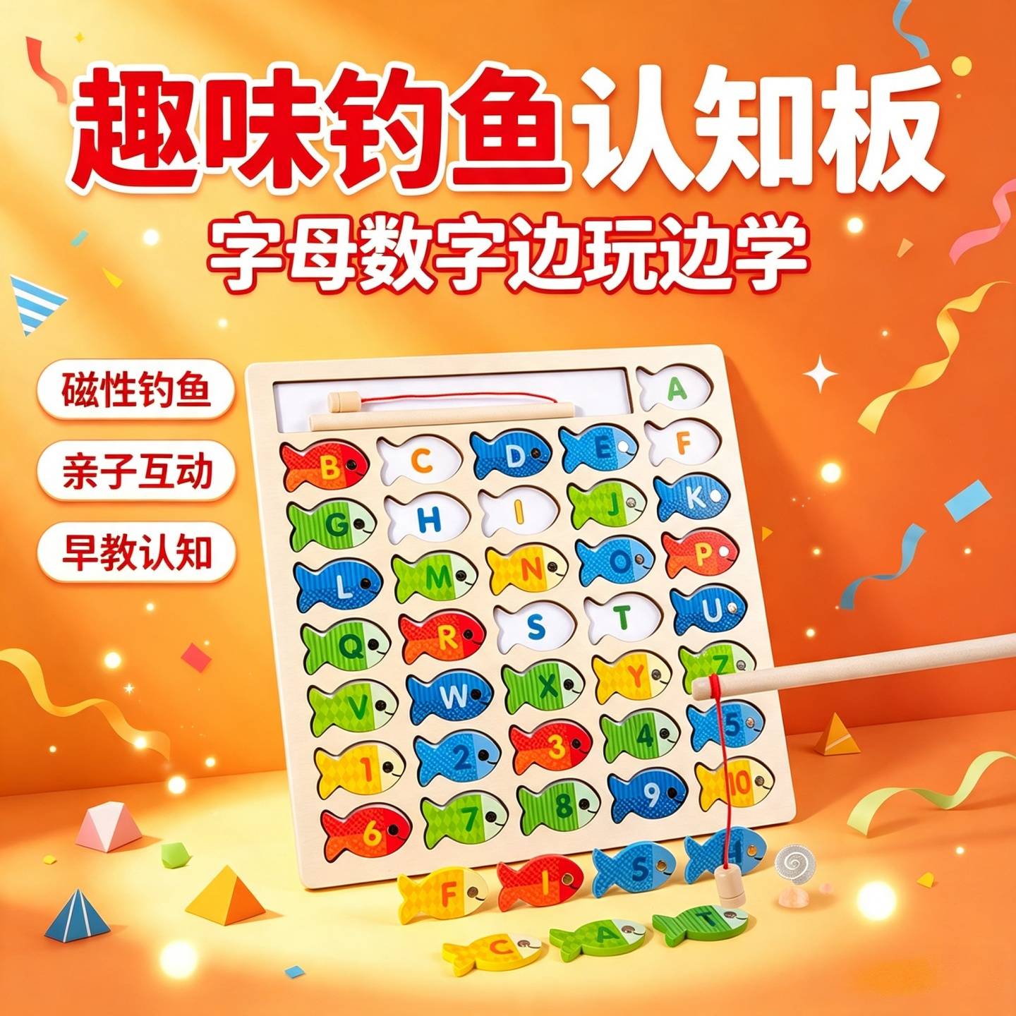木质磁性数字字母钓鱼玩具幼儿童2-3岁男女宝宝蒙氏早教益智玩具