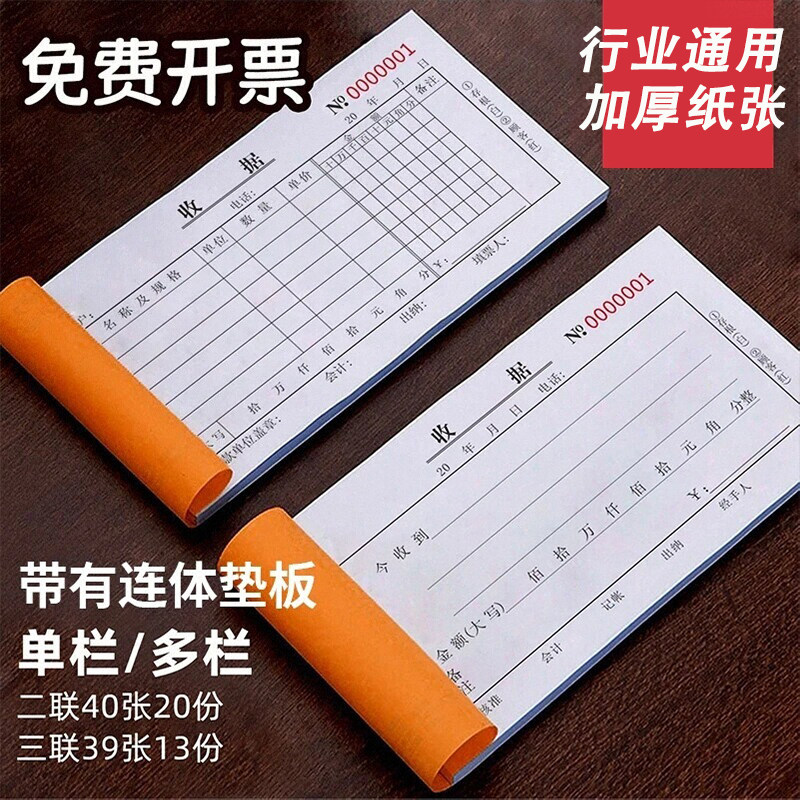 加厚收款收据无碳复写票据二联三联单栏多栏收款本财务用品收据单