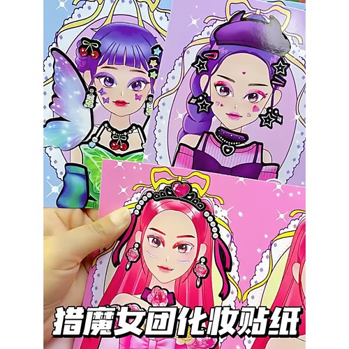 猎魔女团化妆周边换装贴纸儿童手工创意diy贴纸新款手账装饰贴纸