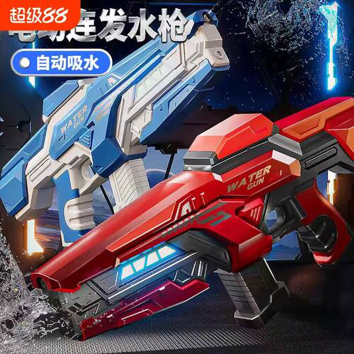 2026新款电动连发水枪强力远射程高压自动吸水儿童对战玩具打水仗