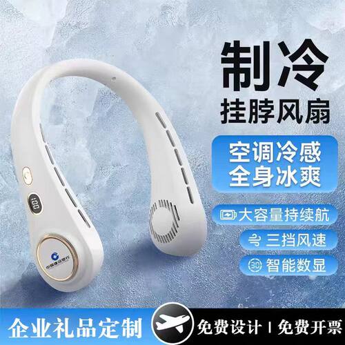 挂脖小风扇定制LOGO便携制冷迷你