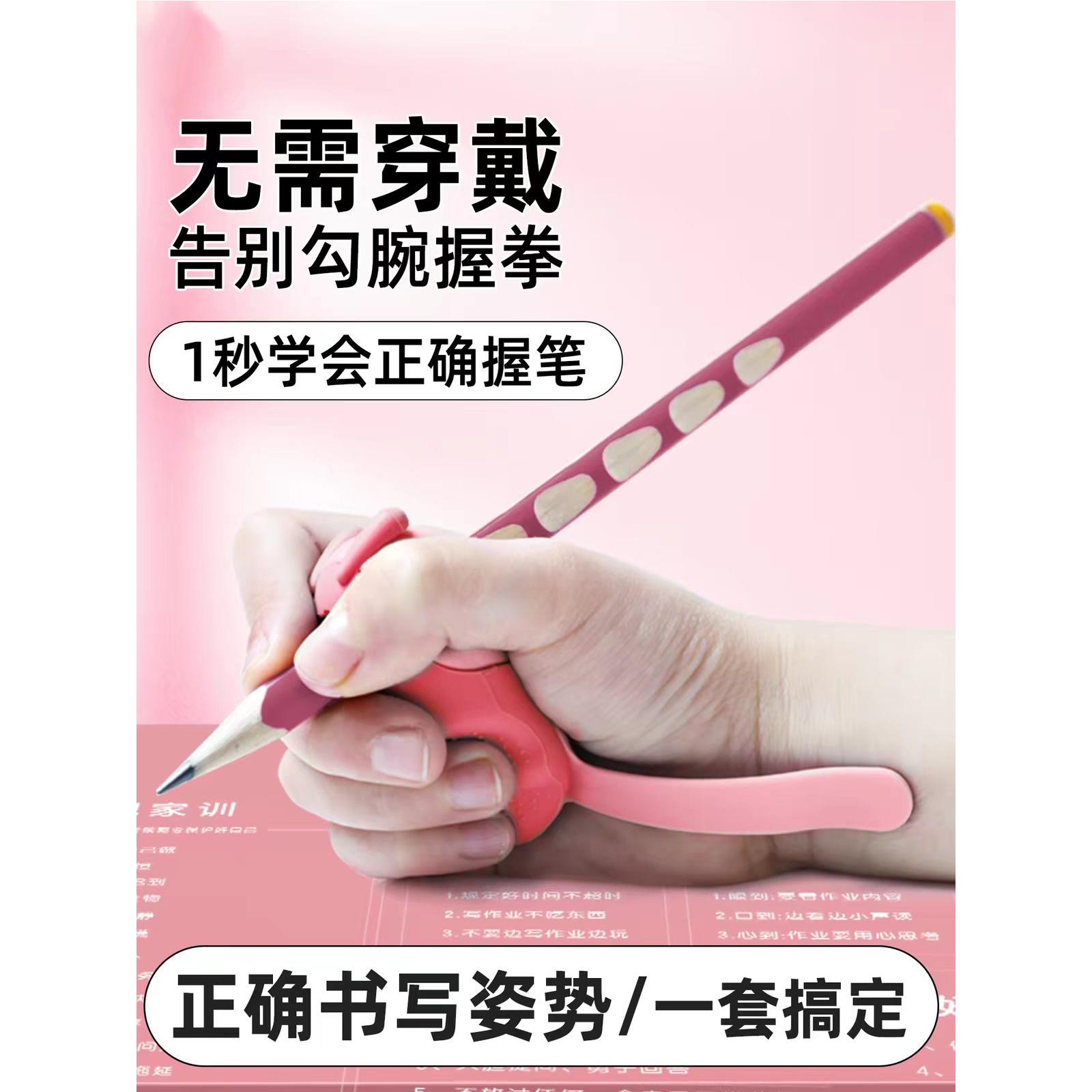 握笔器防勾腕矫正器小学生幼儿园