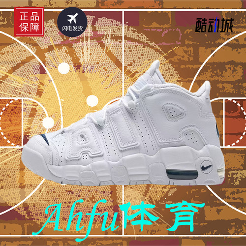 Nike Air More Uptempo 皮蓬大AIR中帮复古篮球鞋 白色DH9719-100