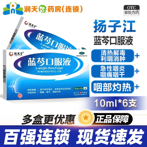 [龙凤堂]蓝芩口服液10ml*6支/盒