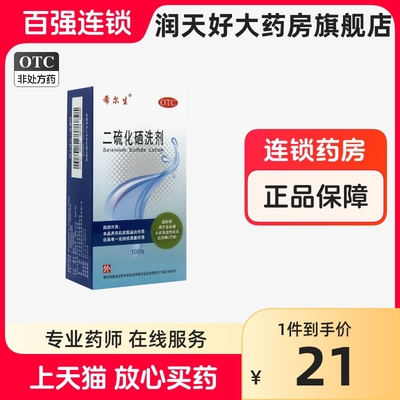 【希尔生】二硫化硒洗剂2.5%*100g*1瓶/盒