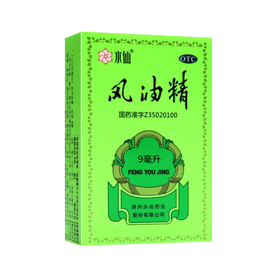 【水仙】风油精9ml*1瓶/盒