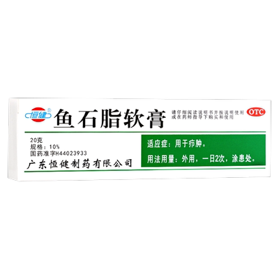 【恒健】鱼石脂软膏10%*20g*1支/盒
