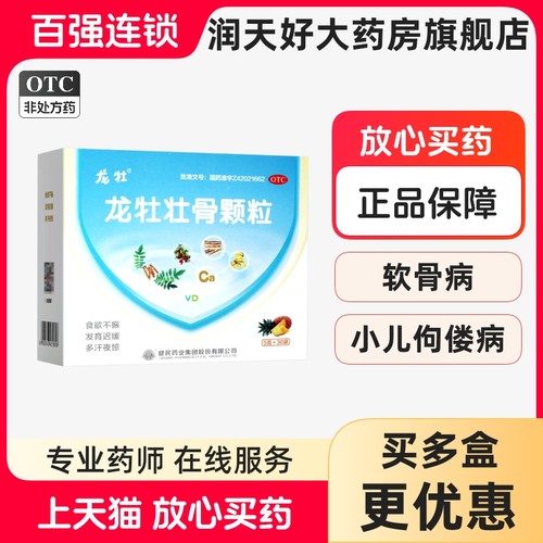 【龙牡】龙牡壮骨颗粒5g*30袋/盒