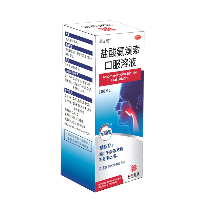 【汉立瑞】盐酸氨溴索口服溶液100ml*1瓶/盒