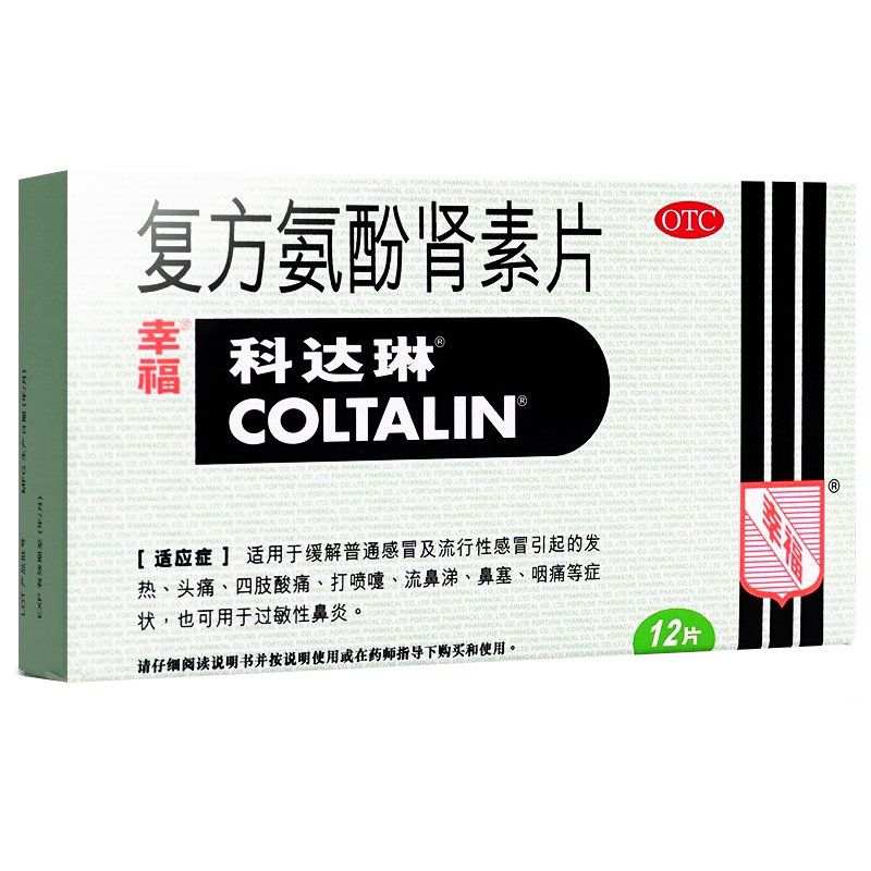 幸福科达琳复方氨酚肾素片12片幸成人发热感冒药旗舰店正品香港