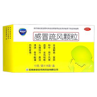 康恩贝感冒疏风颗粒10g*18袋感冒药风寒感冒发热咳嗽头痛旗舰店