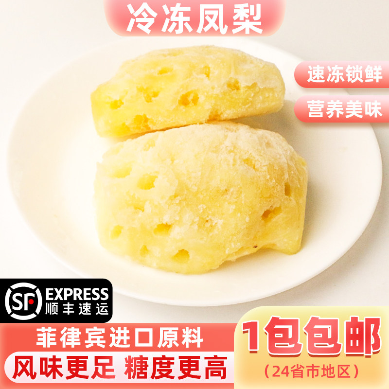 新鲜冷冻凤梨果肉菲律宾进口凤梨瓣块奶茶店水果饮品凤梨烘焙商用