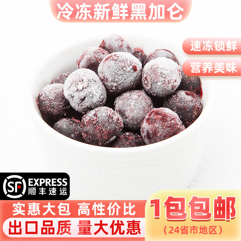 冷冻新鲜黑加仑1kg速冻黑醋栗黑加仑黑果茶藨旱葡萄饮品果汁水果