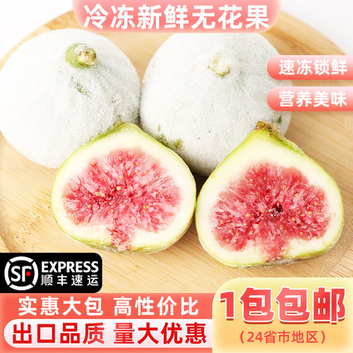 冷冻新鲜无花果1kg青皮孕妇山东