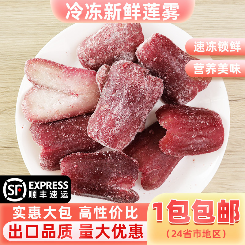 新鲜冷冻莲雾块2斤鲜果肉冷冻冰糖莲雾块水果奶茶甜品店商用原料