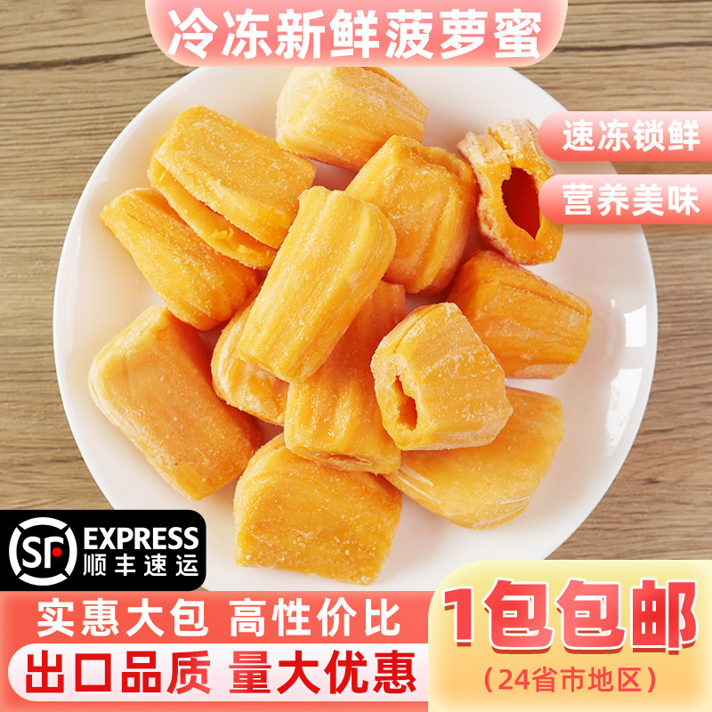 越南进口红肉菠萝蜜肉2斤冷冻菠萝蜜剥好新鲜速冻水果去核甜肉