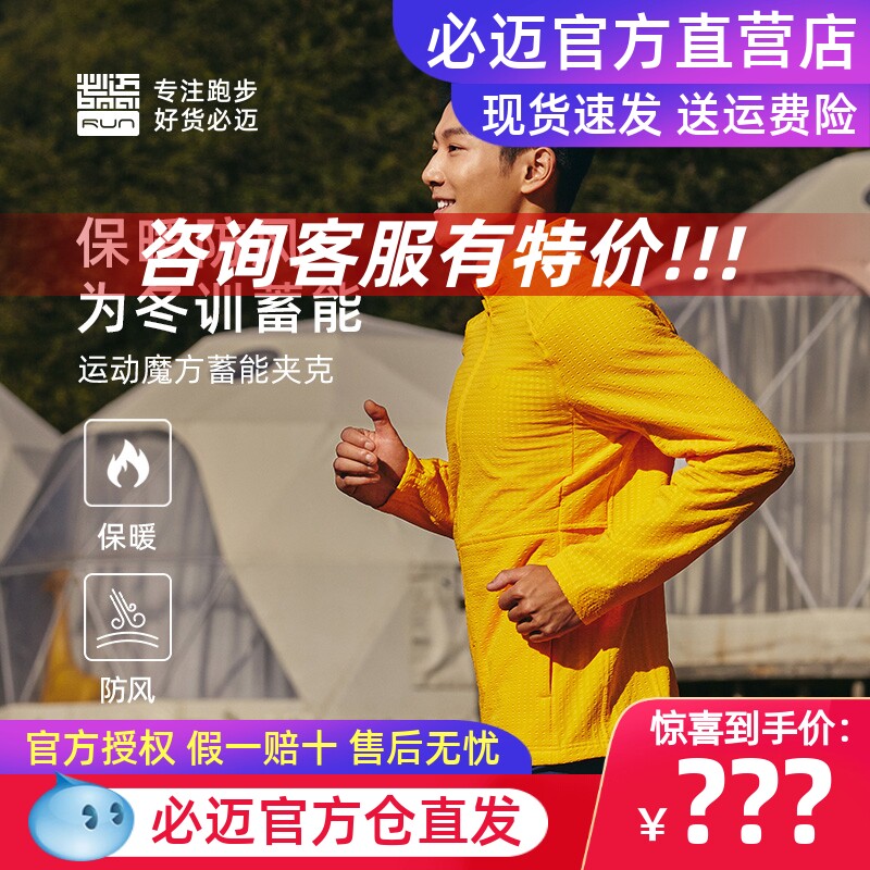 必迈运动魔方蓄能夹克