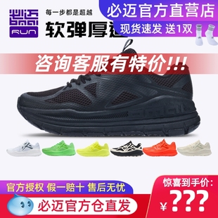 慢跑运动鞋 必迈远征者pure减震跑步鞋 防滑耐磨透气男女健身跳绳鞋