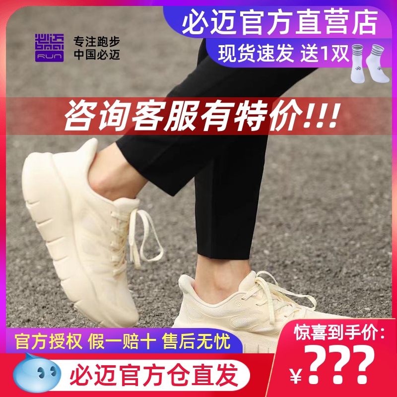 必迈远征者PURELIGHT纯轻跑鞋