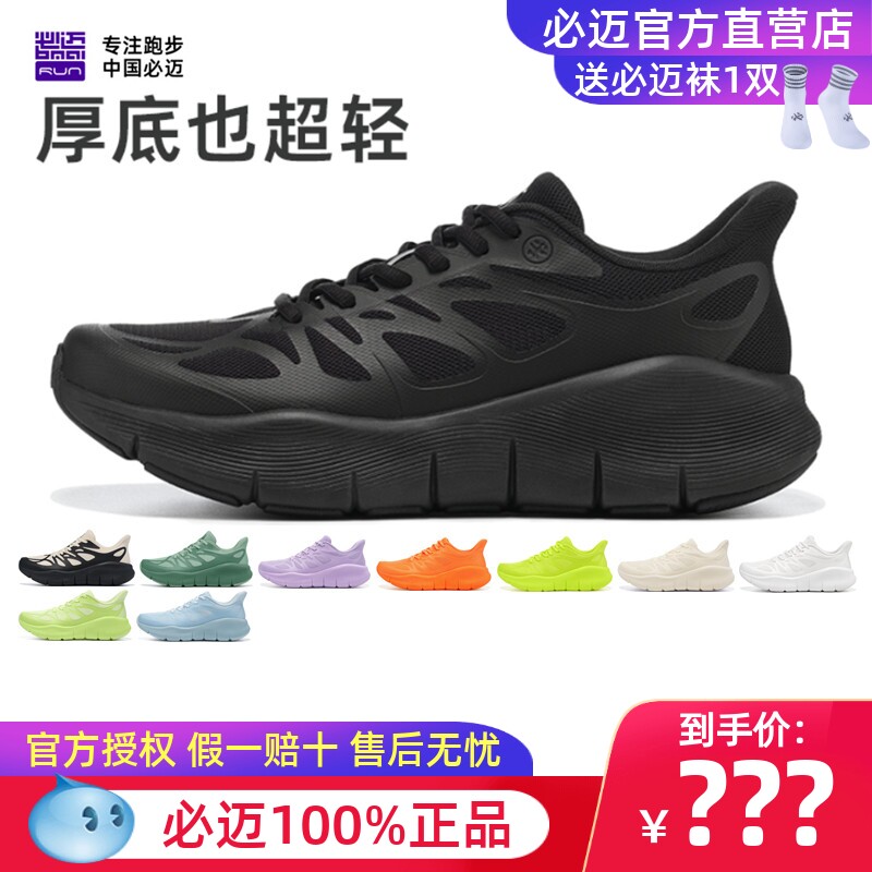 必迈远征者PURE LIGHT纯轻减震慢跑鞋防滑跳绳通勤超轻透气跑步鞋