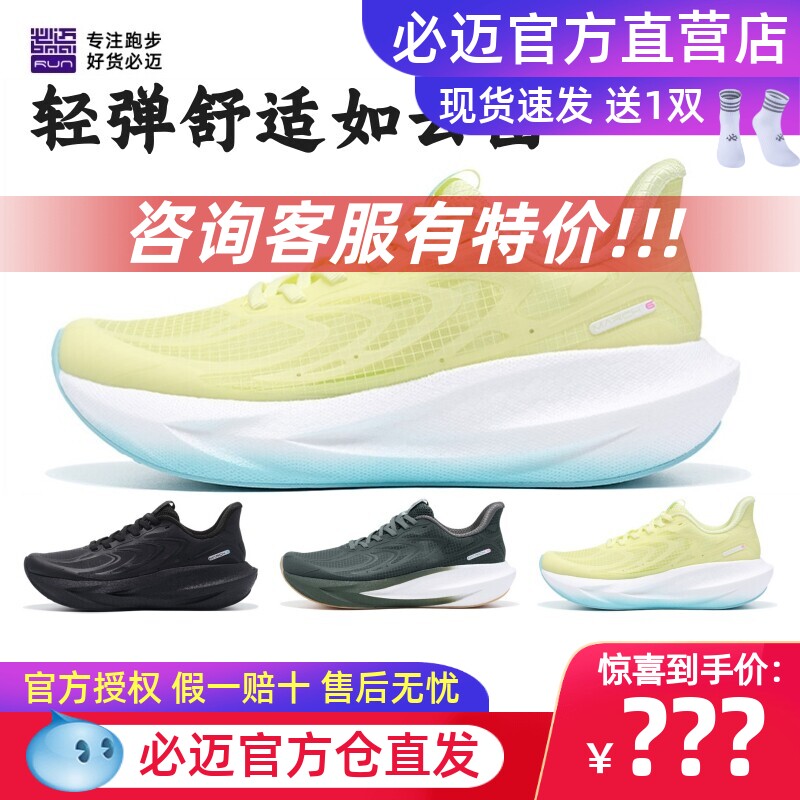 必迈远征者6.0夏季网纱版跑步鞋软弹男女防滑减震健身训练运动鞋
